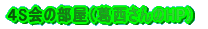 SS̕